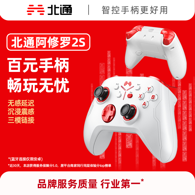 北通阿修罗2s游戏手柄百元标杆
