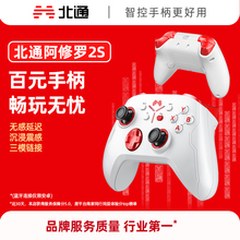 北通阿修罗2s手柄游戏PC电脑版xbox手柄Steamtv无线手机平板电视蓝牙怪物猎人黑神话悟空北通手柄