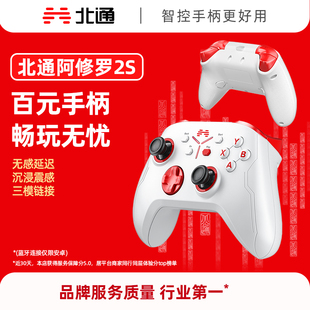 xbox手柄Steamtv無線手機(jī)平板電視藍(lán)牙怪物獵人黑神話悟空北通手柄 北通阿修羅2s手柄游戲PC電腦版