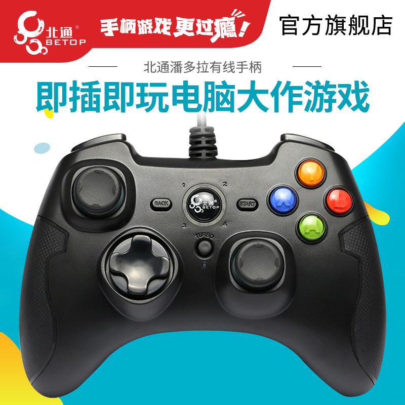 北通潘多拉PS3电脑usb电视PC360 FIFA游戏手