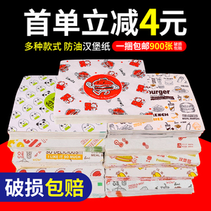汉堡包装纸防油纸一次性商用饭团卷饼鸡肉卷食品包装纸托盘纸定制