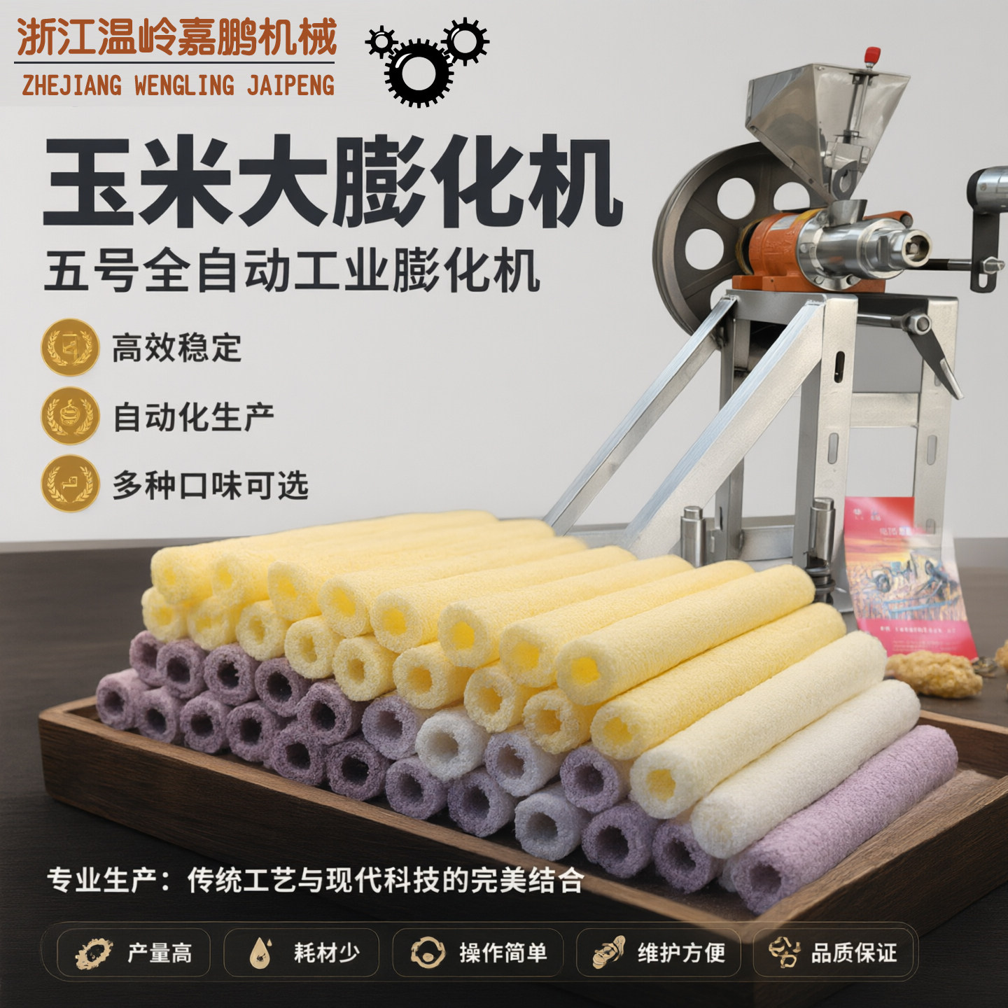 五号膨化机新款多功能自动切断玉米大米食品膨化机10花型香酥果机