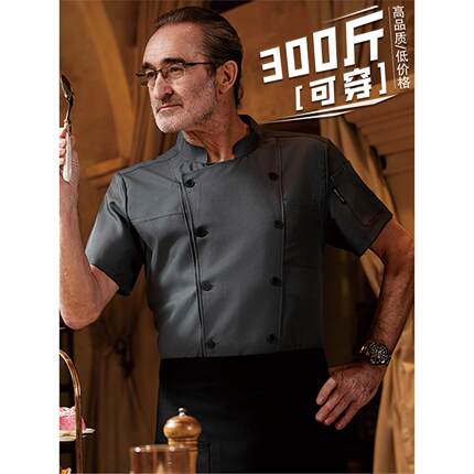 加肥加大特号厨师工作服男短袖夏季餐饮后厨酒店厨房大码灰色定制