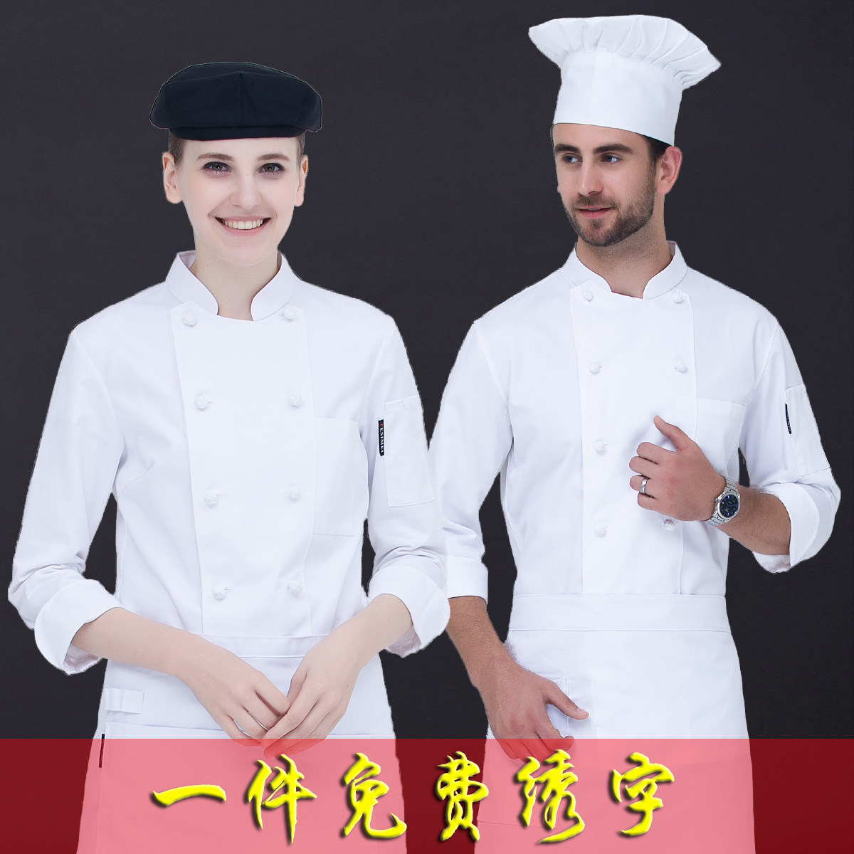 7分袖圆扣厨师服装长袖双排纯白工装制服