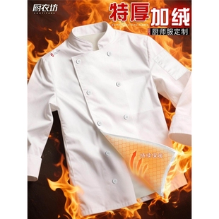 冬天加绒加厚高级后厨总厨师工作服冬装2025新款长袖新型餐饮酒店