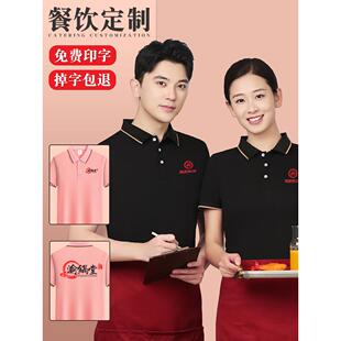 前餐厅t恤餐饮大码 透气T恤服务员翻领工作服短袖 工衣男女 薄款 夏季