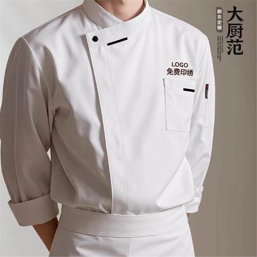 高端厨师服长袖定制秋冬款餐饮餐厅酒店后厨房厨师长烘焙专用套装