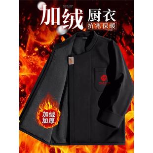 冬季加绒加厚厨师工作服秋冬装定制长袖高端新式餐厅食堂后厨专用