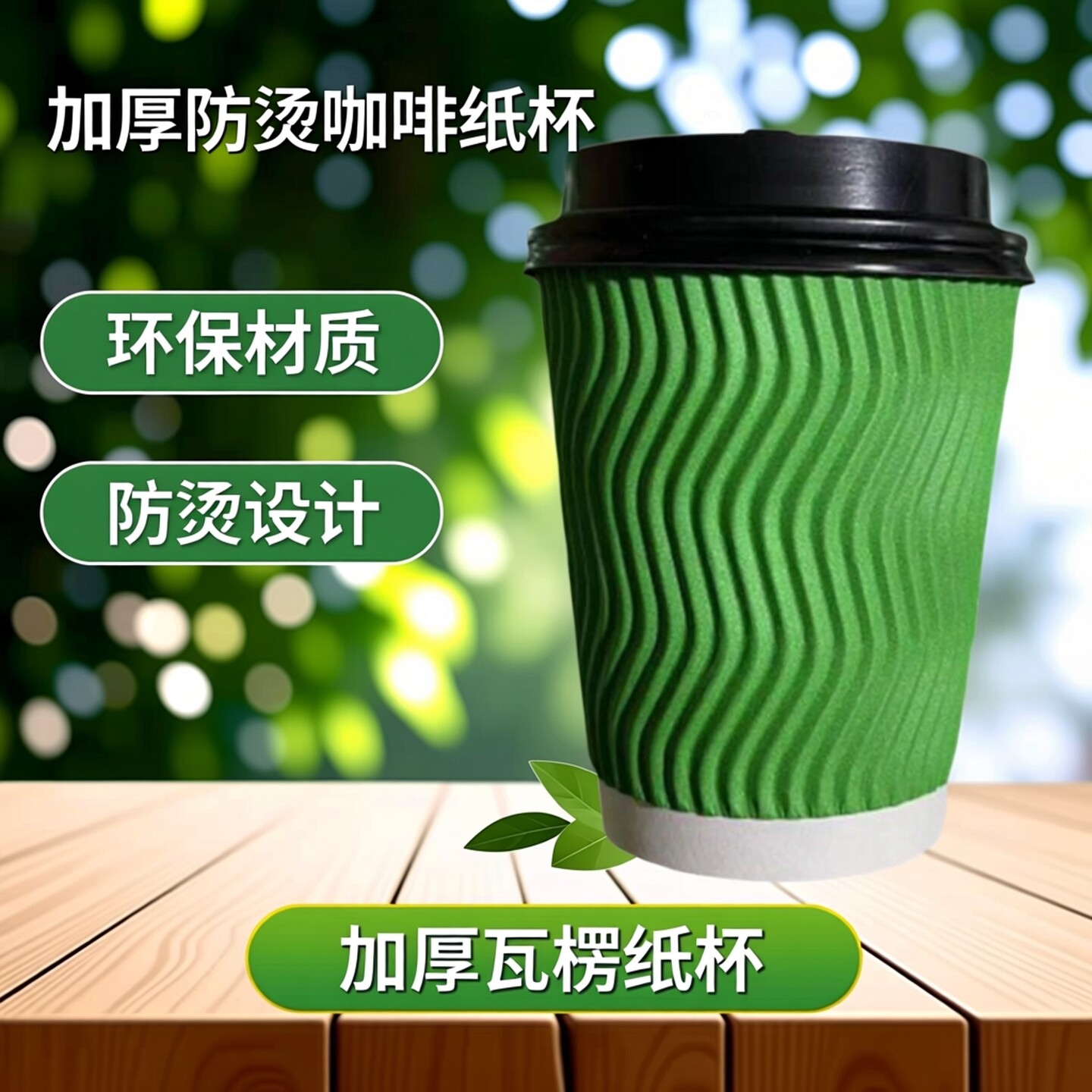 绿色加厚瓦楞咖啡纸杯【50只】包邮250mL奶茶杯防烫牛奶带盖定制