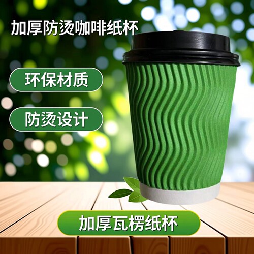50只带盖包邮绿色瓦楞咖啡纸杯