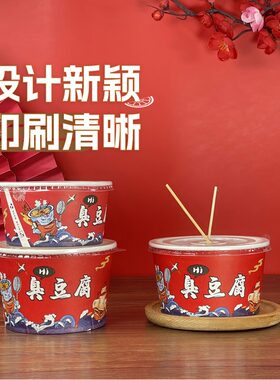 600只红色臭豆腐纸碗包邮型号多