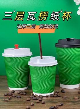 品质好货绿色瓦楞纸杯【500只】双层加厚防烫奶茶咖啡豆浆带盖