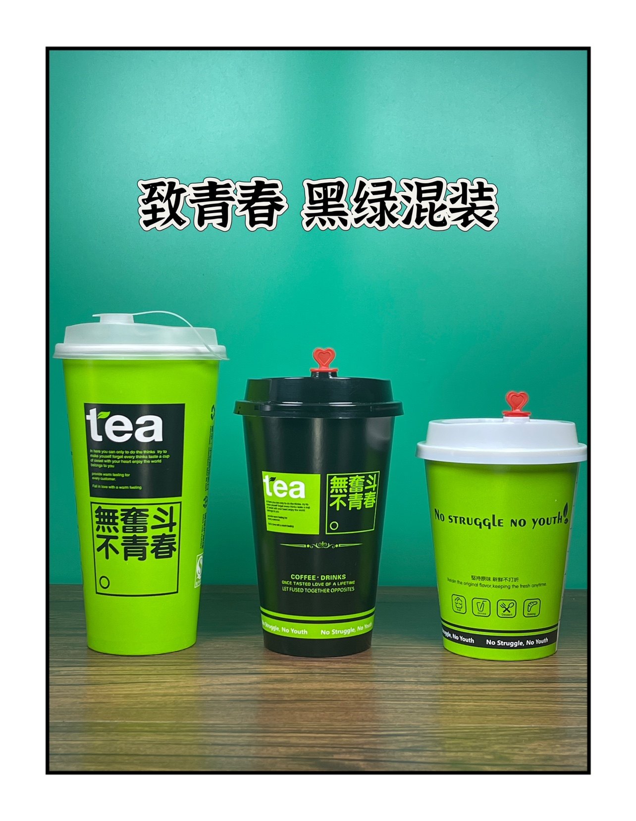 品质好货致青春加厚奶茶纸杯带盖包邮一次性咖啡热饮黑绿色可定制