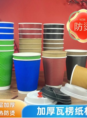 品质好货400/500mL瓦楞纸杯[50只]双层加厚防烫咖啡奶茶带盖包邮