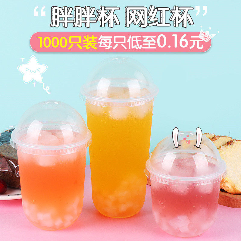 胖胖杯一次性塑料奶茶杯u型网红创意串串杯鹿角巷脏脏杯带盖包邮