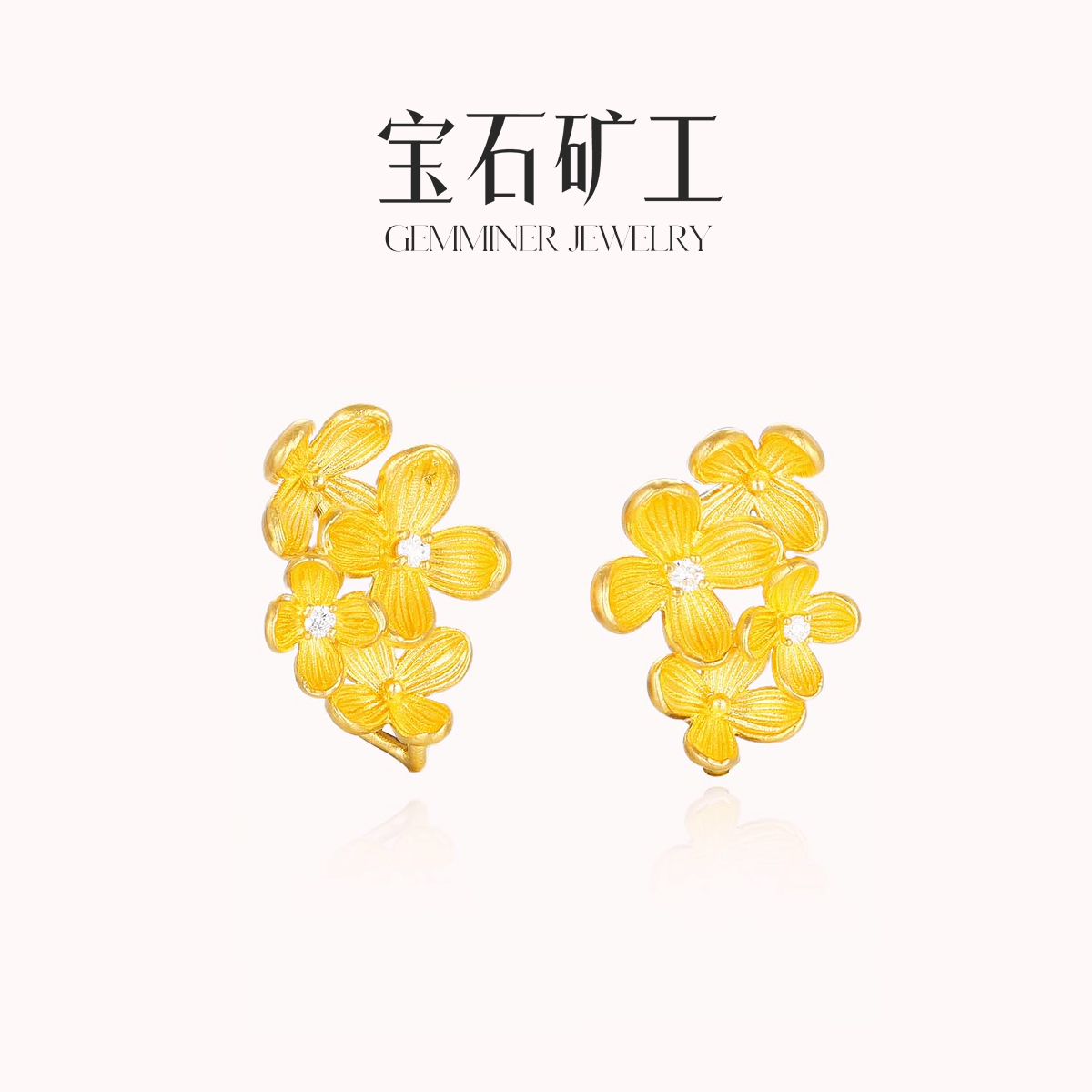 黄金矿工 足金桂花耳饰经典百搭款女