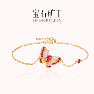宝石矿工 足金天然红宝石蝴蝶手链 庄周梦蝶系列