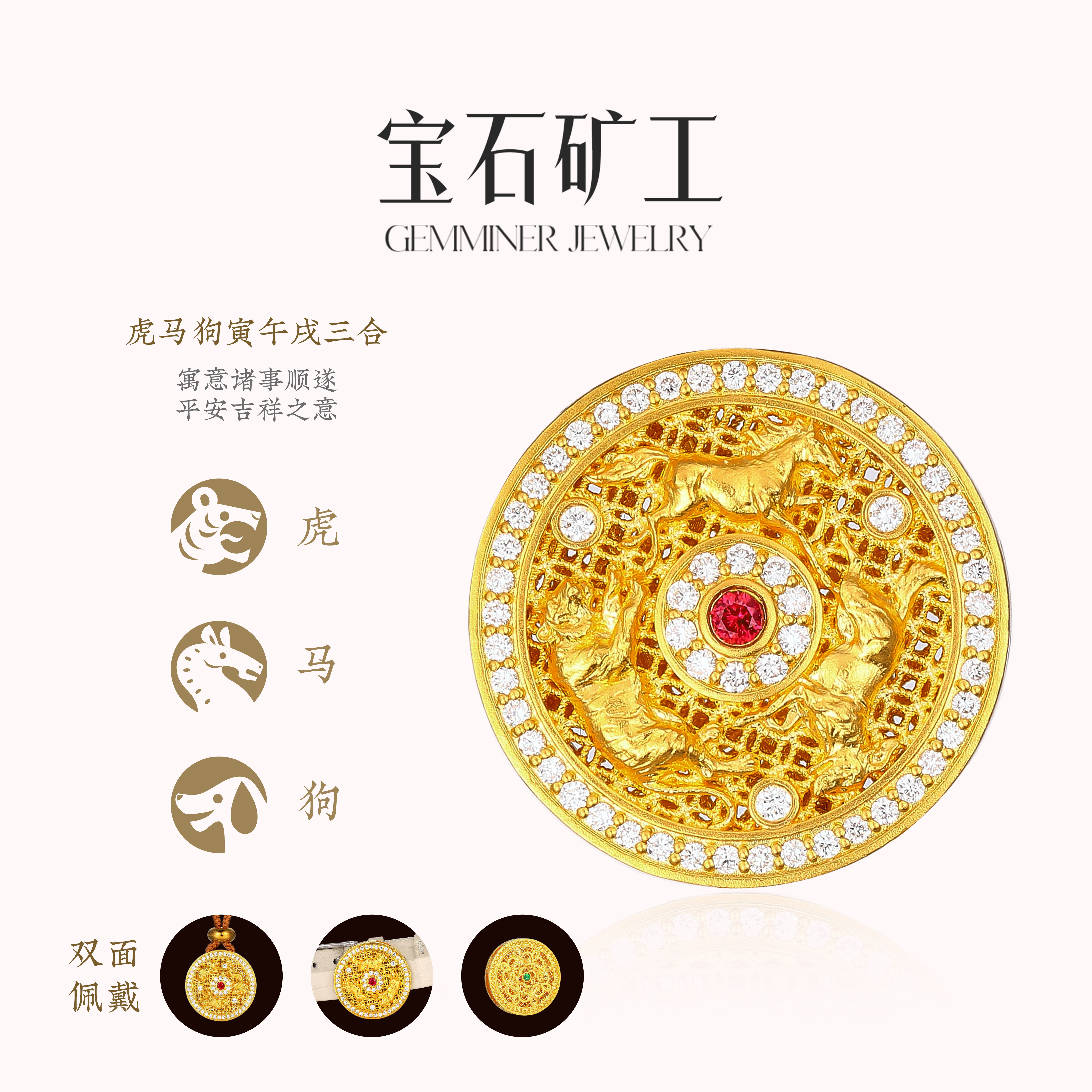 宝石矿工 足金三合十二生肖吊坠镂空工艺新年礼物,珠宝/钻石/翡翠,黄金镶宝石吊坠,淘宝优惠券,粉丝福利购,淘宝优惠卷