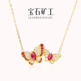 宝石矿工 足金天然红宝石蝴蝶项链 庄周梦蝶系列