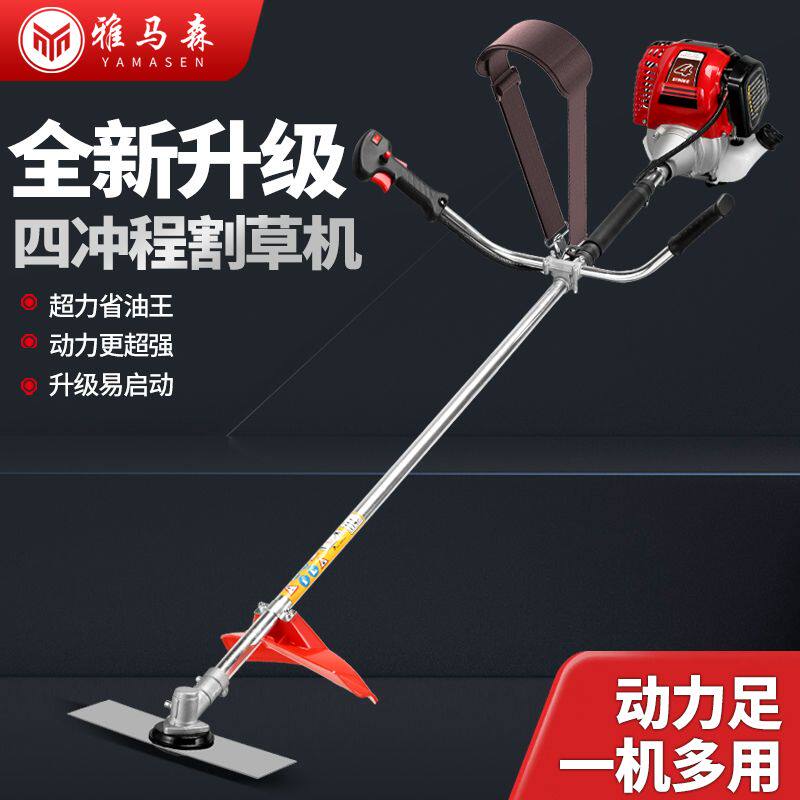 雅马森汽油割草机正品四冲程大功率侧挂式多功能除草机农用割草机