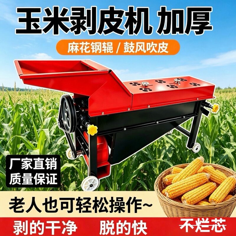 新款耐用玉米剥皮机扒皮脱粒一体机家用全自动撕皮机苞谷脱皮神器