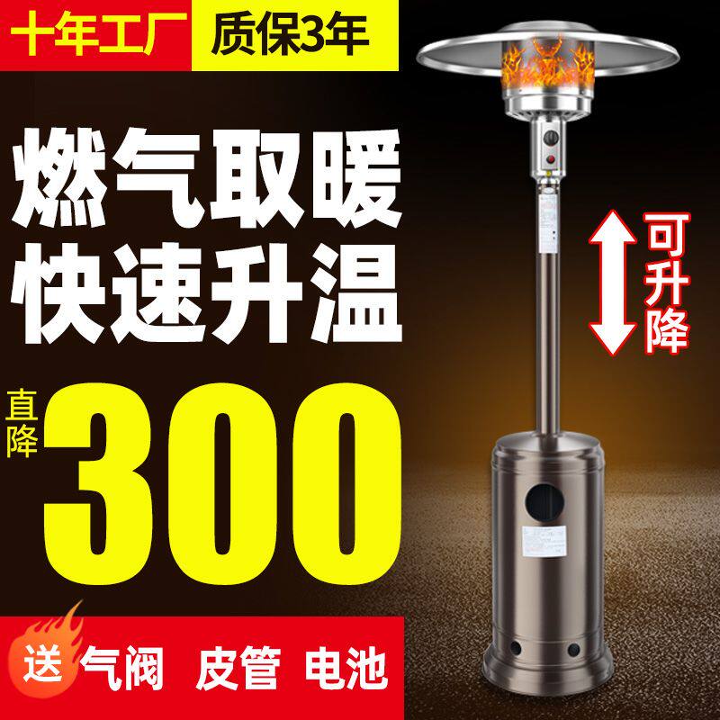 燃气取暖器伞形取暖机液化气取暖炉移动式户外家用天然煤气取暖炉