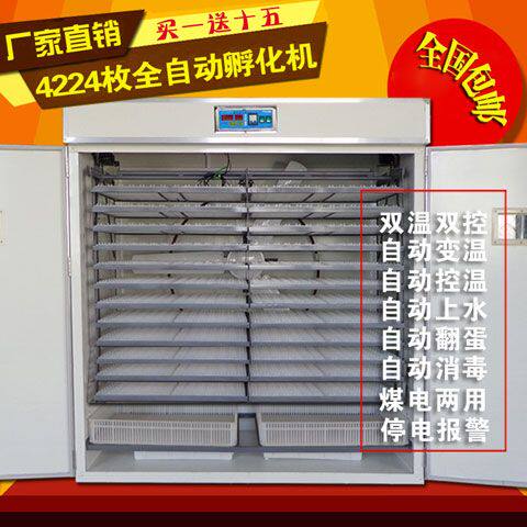 大型孵化机全自动智能4224枚三用孵化器山鸡鸭鹅鸽子孔雀种蛋孵化