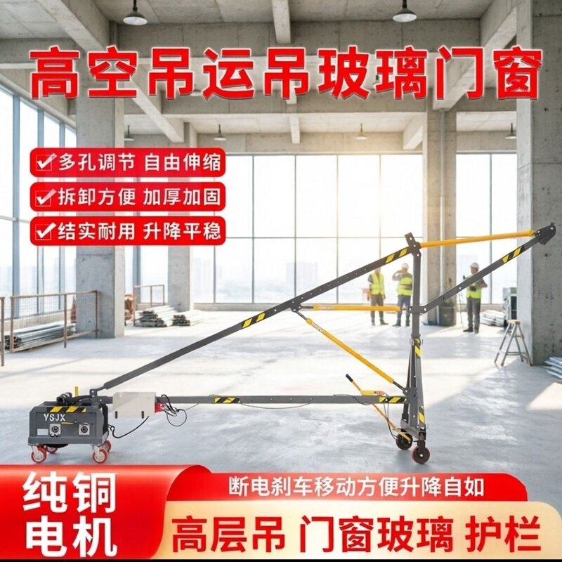 凯赢移动直臂吊窗机门窗玻璃吊机家用小型高空作业升降起重吊装机