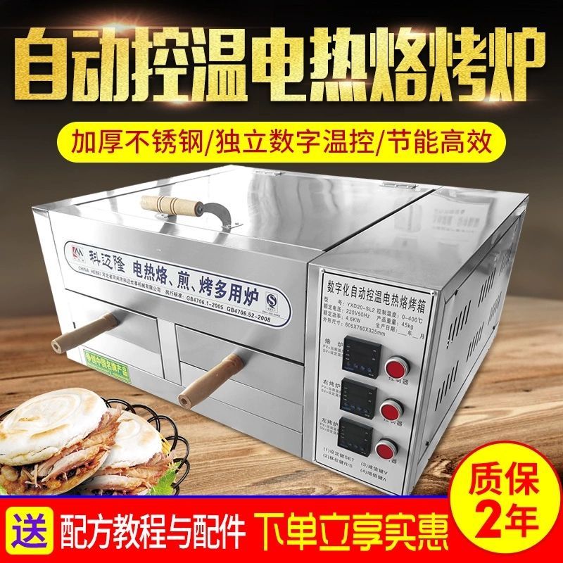 电烧饼商用炉子烤饼机潼关肉夹馍抽屉式饼炉烤箱驴肉火烧插电烤炉
