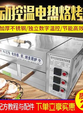电烧饼商用炉子烤饼机潼关肉夹馍抽屉式饼炉烤箱驴肉火烧插电烤炉