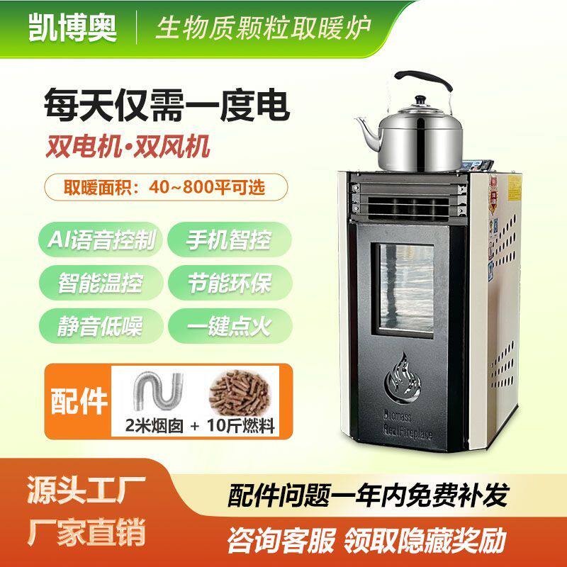 生物颗粒取暖炉植物油白油采暖炉冬天室内家用接暖气片地暖取暖器