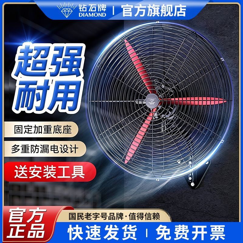 钻石牌电风扇壁扇工业风扇牛角风扇墙壁挂式摇头车间仓库工业壁扇