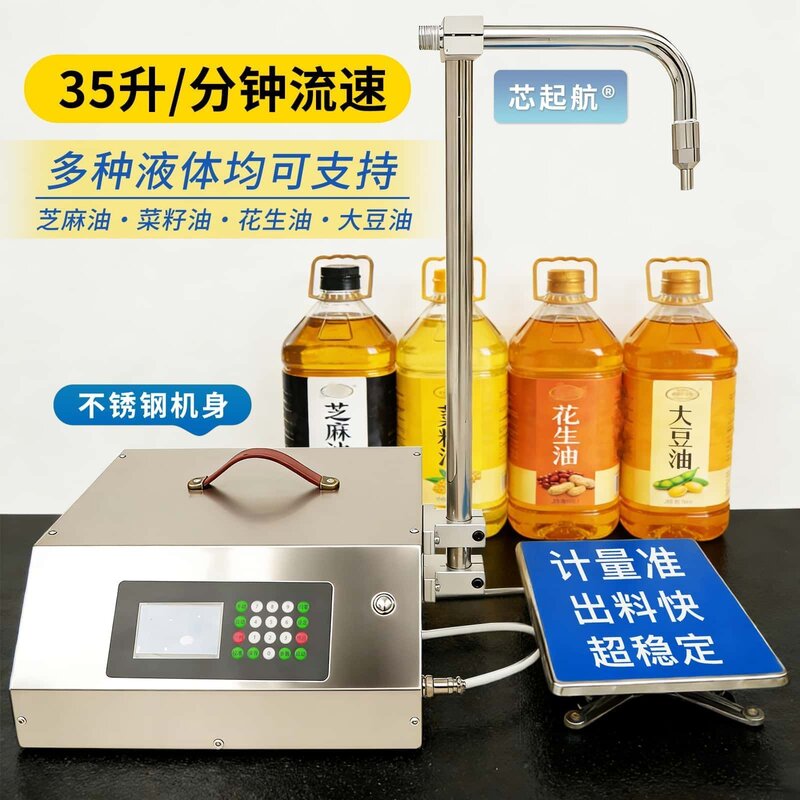芯起航液体肥食用油全自动耐腐蚀液体称重定量装机罐装自动灌装机