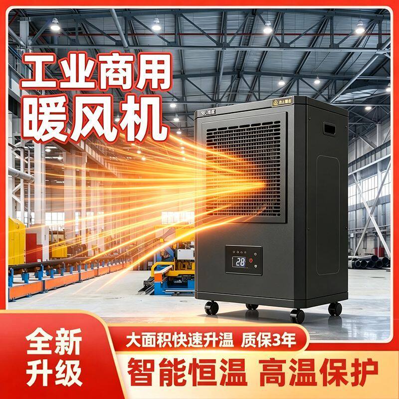 浩星工业暖风机家商用大面积取暖器车间瑜伽房大棚智能恒温电暖器