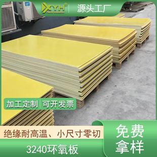 切割环氧板 深圳供应黄色环氧板1mm 1000 2000 电池绝缘垫片分条