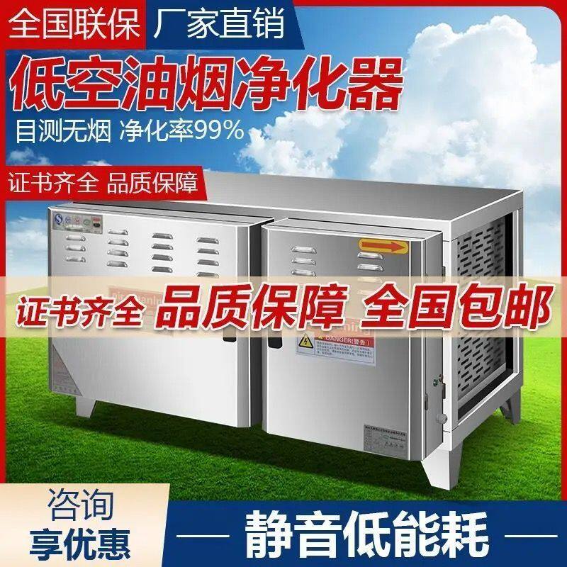 低空油烟净化器商用环保餐饮饭店厨房无烟静音6000风量商用油烟机