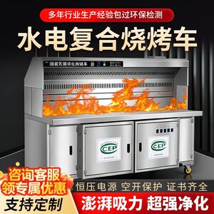 免清洗高端水电复合平吸环保无烟净化烧烤车烤炉大型移动烤炉摆摊