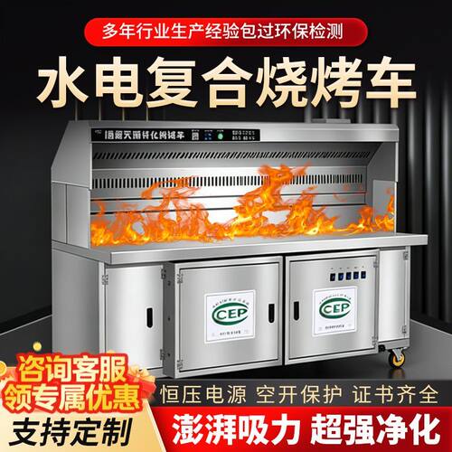 免清洗高端水电复合平吸环保无烟净化烧烤车烤炉大型移动烤炉摆摊