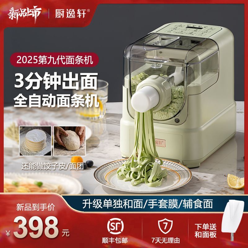 厨逸轩智能面条机家用多功能新款压面机小型家庭饺子皮机电动静音