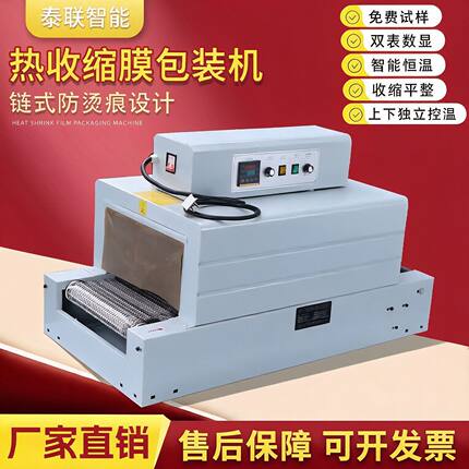 全自动收缩机商用塑封机热收缩膜机塑封包装机包装盒餐具喷气式