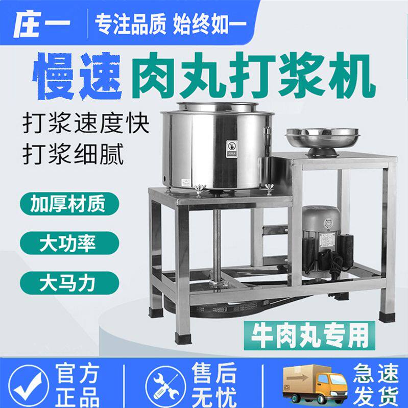慢速肉丸打浆机商用低速肉丸机不锈钢牛筋丸牛肉丸专用肉泥肉浆机
