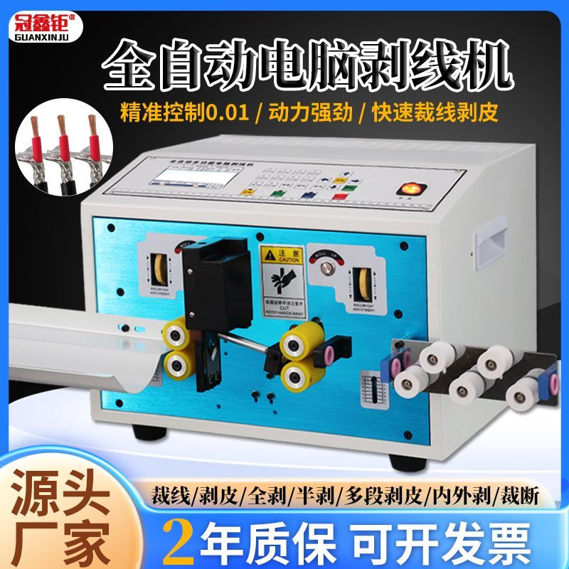 全自动电脑电动剥线机裁线下线护套线内外剪线去皮硬电缆线剥线机