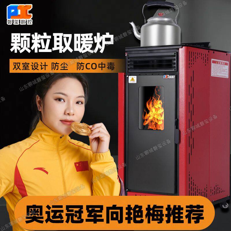 磐玺全自动智能无烟采暖炉家用炊事供暖设备生物质颗粒炉取暖炉
