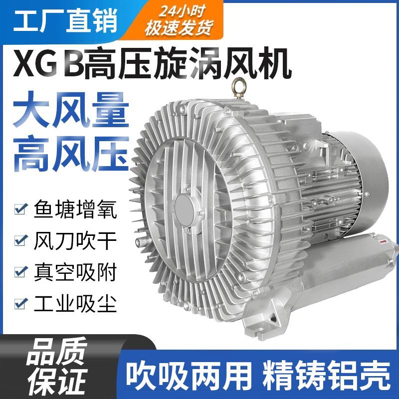 高压旋涡漩涡风机增氧气