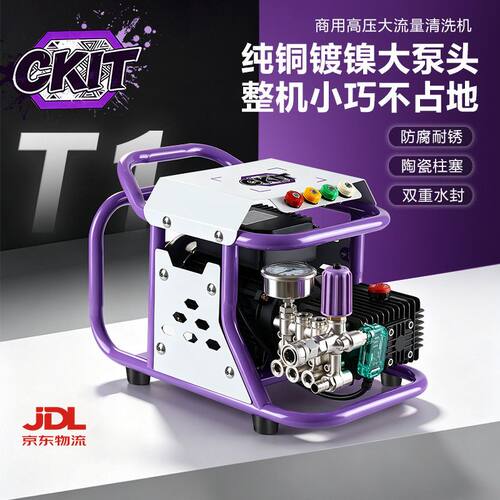 CKIT洗车机T1商用大功率220V强力撸车清洗神器高压家用洗地机一体