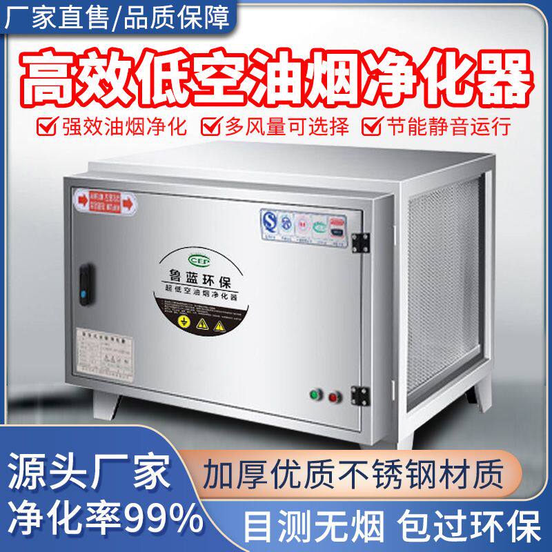 低空油烟净化器一体机商用饭店专用厨房餐饮业烧烤不锈钢包过环保