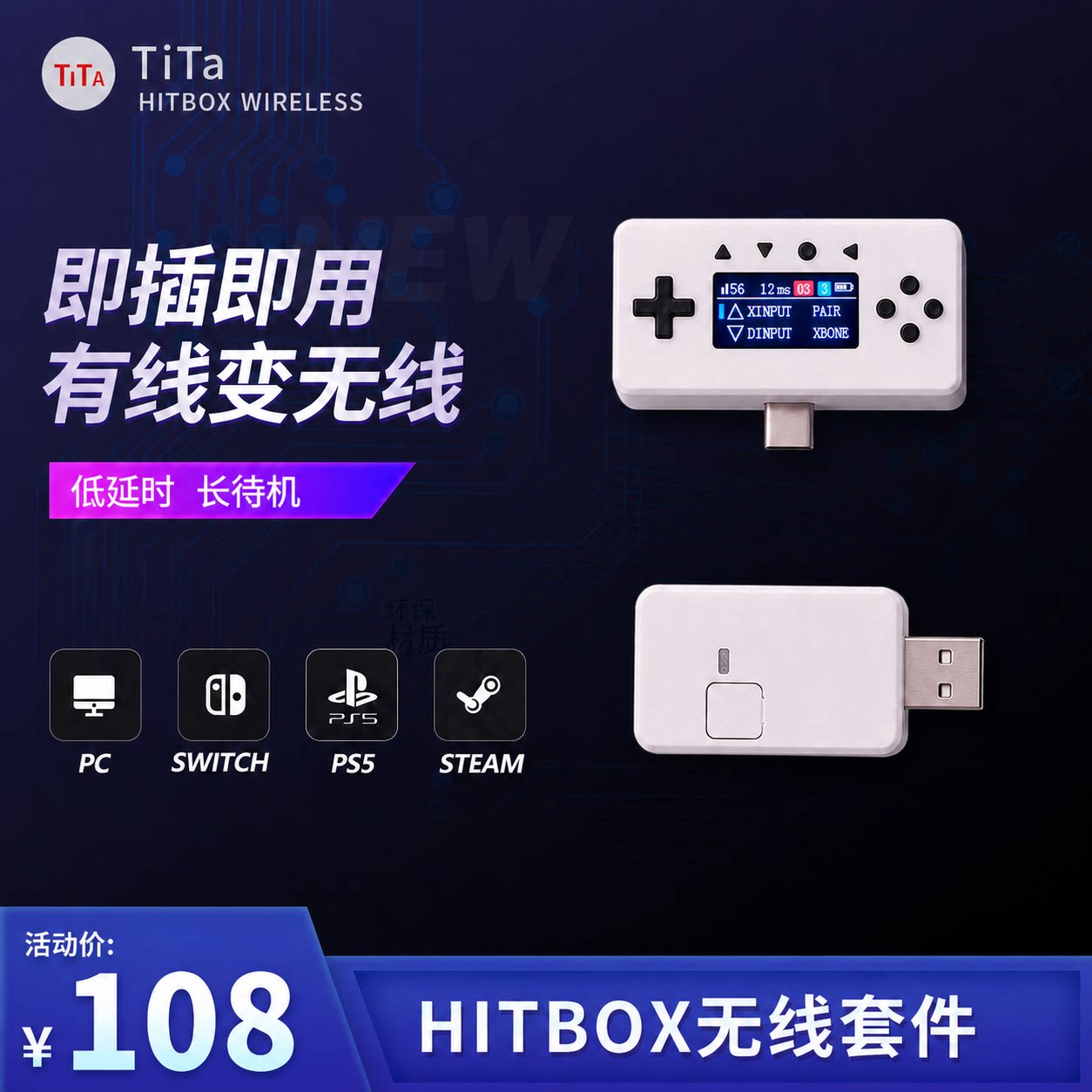 无线hitbox套件改装 街霸6摇杆格斗游戏ps5ps4switch树莓派