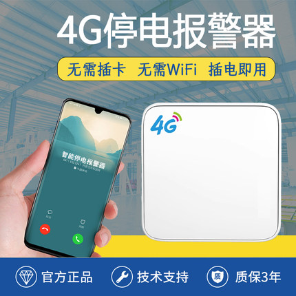新款4G停电来电报警告警220V养殖鱼塘鸡舍断电手机远程通知欣华