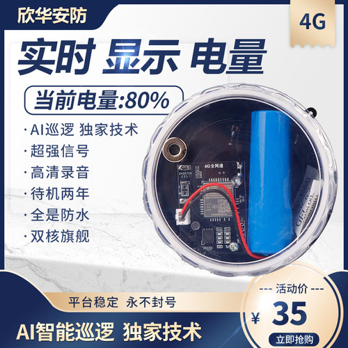 4G报警器实惠低电量提醒