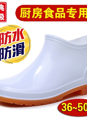 短筒白色食品卫生靴低帮男女雨鞋雨靴大码厨师鞋46 47 48 49 50码
